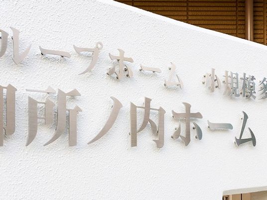 施設名の案内看板