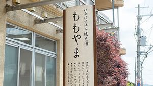 施設名の看板