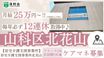 居宅介護支援事業所 北花山 ケアマネジャー（日勤専従）（正社員）