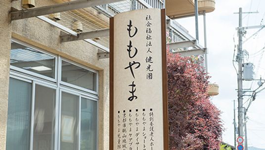 建物外観の看板