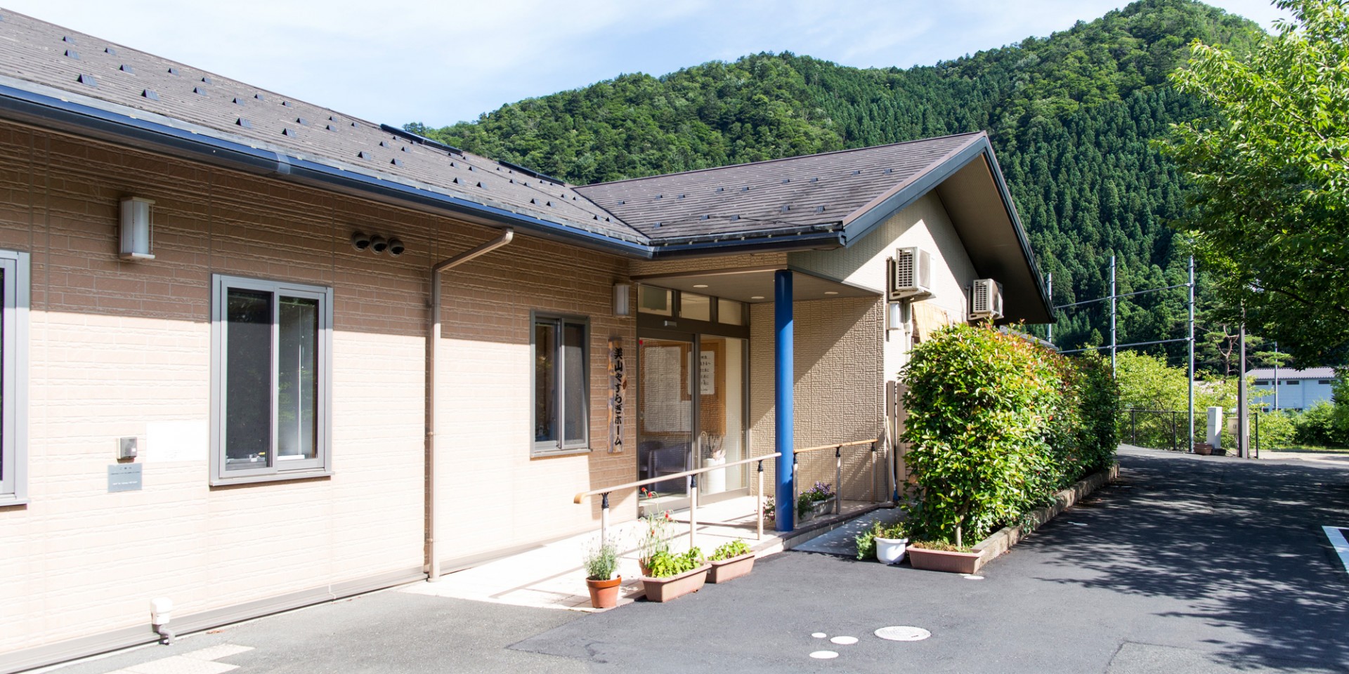 美山やすらぎホームの外観
