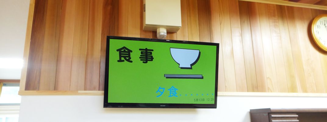 夕食の時間案内表示