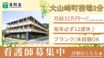 洛和会 訪問看護 ステーション天王山 看護師（日勤専従）（正社員）