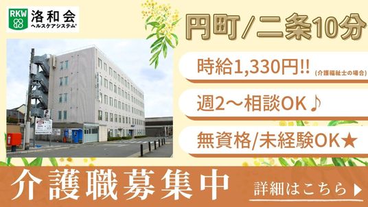 介護職募集の看板