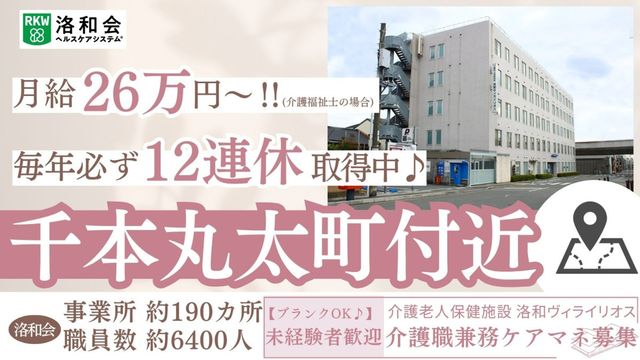 求人広告職務内容 掲示物 介護施設の求人広告です。月給や休日の情報が記載されています。職務に関心のある方におすすめです。
