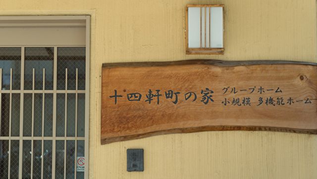 施設の看板エリア