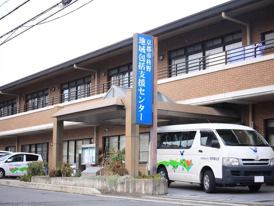 支援センター外観  