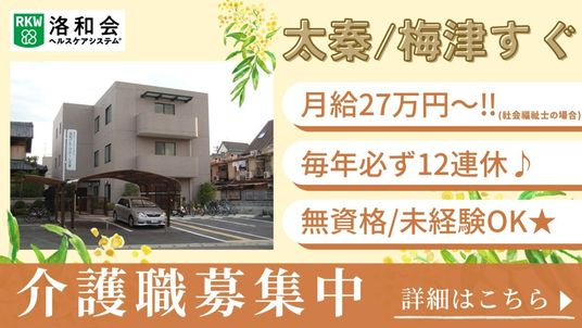 職員募集の広告
