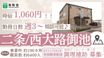 洛和デイセンター西ノ京 調理師・調理スタッフ（午前のみ）（パート・アルバイト）