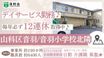 洛和デイセンター音羽 介護職・ヘルパー（日勤専従）（正社員）