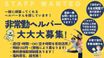 洛和 ヘルパーステーション 桃山 介護職・ヘルパー（日勤専従）（パート・アルバイト）