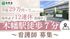 募集看板と施設外観