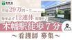 特別養護老人ホーム 洛和ヴィラ桃山 看護師（日勤専従）（正社員）