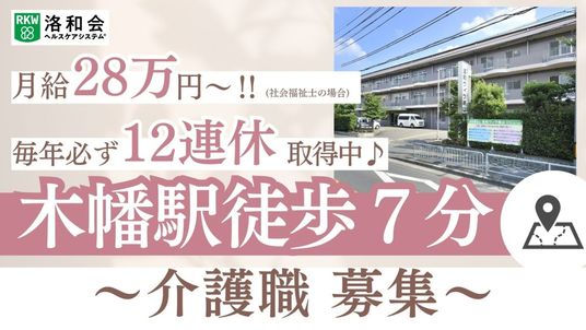 介護職募集案内