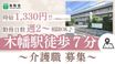 特別養護老人ホーム 洛和ヴィラ桃山 介護職・ヘルパー（日勤専従）（パート・アルバイト）