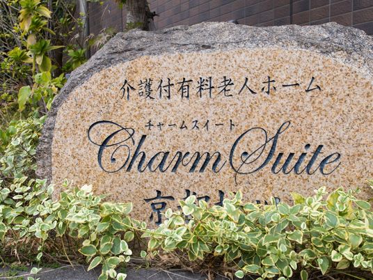 刻字された石の看板
