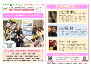 スタッフ紹介の掲示物  
