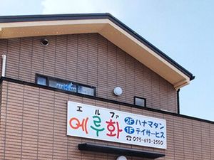 施設の看板が見える外観  
