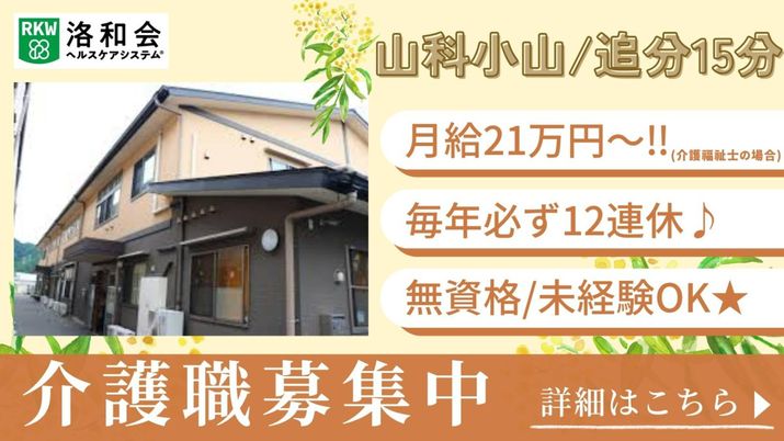 職員募集の看板