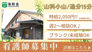 看護師募集の看板