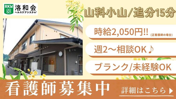 看護師募集の看板