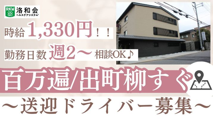 送迎ドライバー募集掲示物