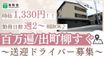 洛和デイセンター百万遍 介護タクシー/ドライバー（シフト制）（パート・アルバイト）