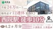 洛和小規模多機能サービス西院 介護職・ヘルパー（シフト制）（正社員）