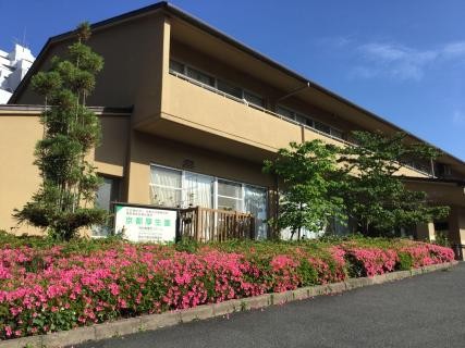 特別養護老人ホーム 京都厚生園の外観