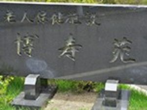 施設の看板