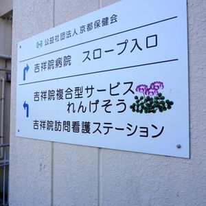 スロープの案内看板