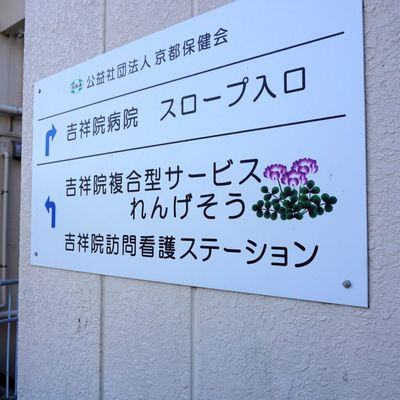 スロープの案内看板