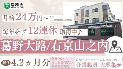 月給24万円〜掲示物