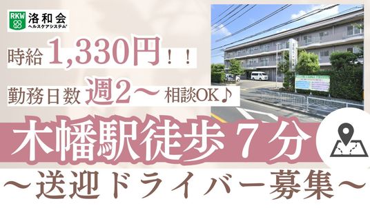 送迎ドライバー募集の掲示物
