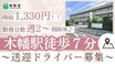 洛和デイセンター桃山 介護タクシー/ドライバー（シフト制）（パート・アルバイト）