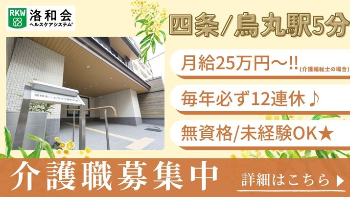 介護職募集の看板