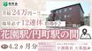 洛和小規模多機能サービス花園 介護職・ヘルパー（シフト制）（正社員）