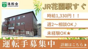 運転手募集の看板