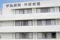 平成 老人保健施設 看護師（シフト制）（正社員）