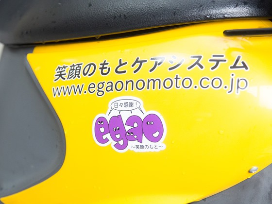えがおのもとの外観