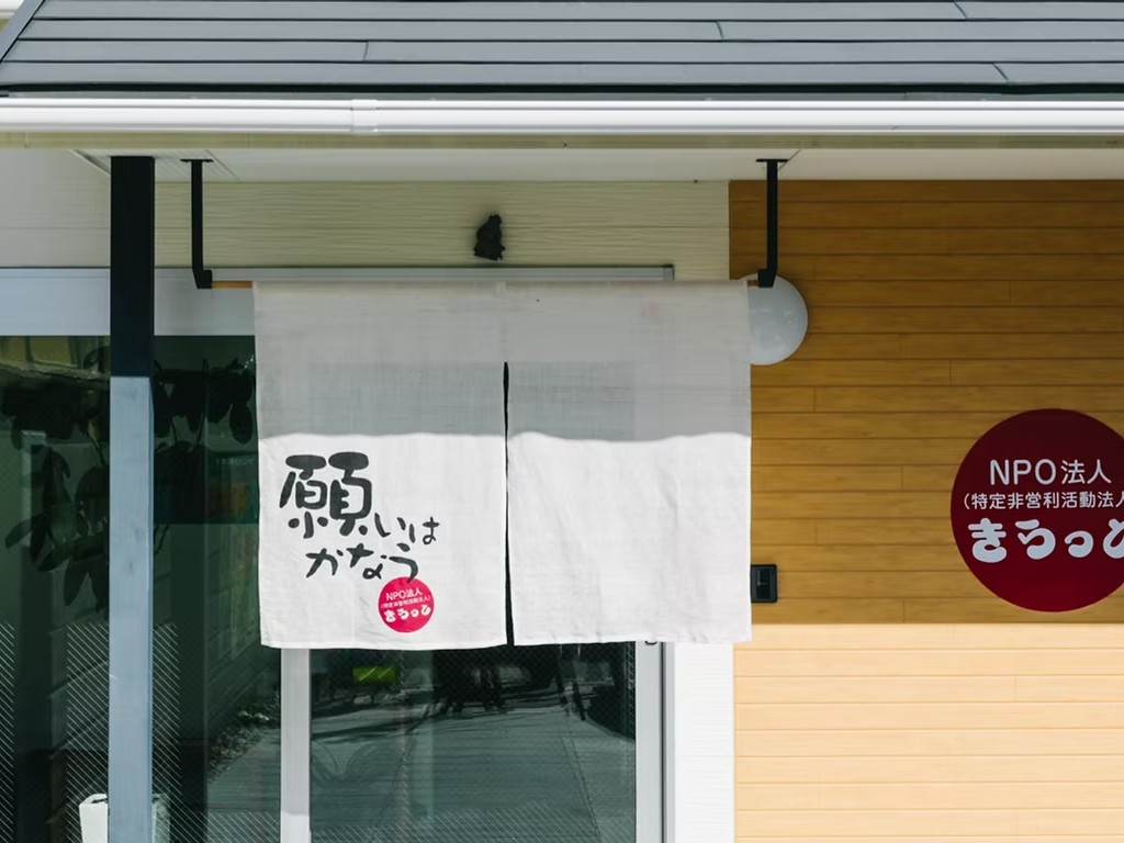 きらっと 介護支援センターの外観