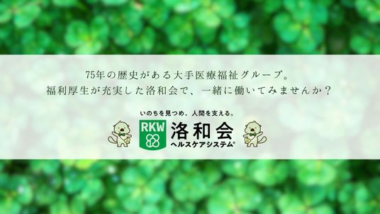 福祉グループ紹介