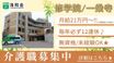洛和デイセンター修学院 介護職・ヘルパー（日勤専従）（正社員）