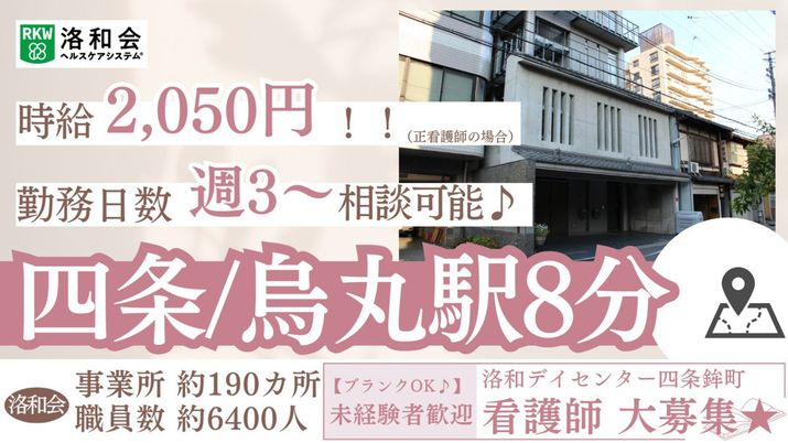看護師募集案内