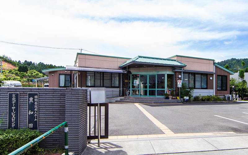 短期入所生活介護豊和園の外観