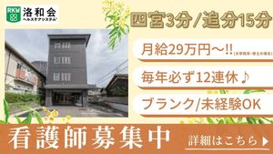 看護師求人情報看板
