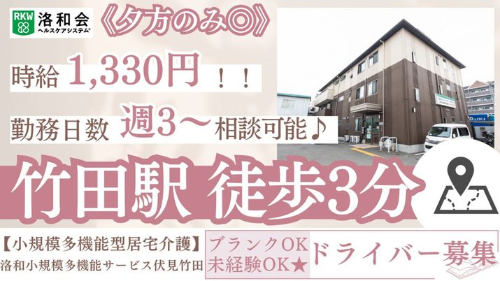 駅近の求人広告