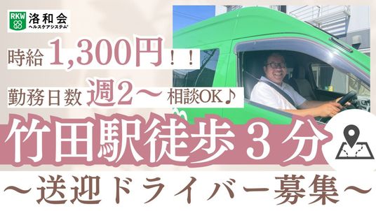 送迎ドライバー募集看板