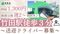 洛和小規模多機能サービス伏見竹田 介護タクシー/ドライバー（時短）（パート・アルバイト）
