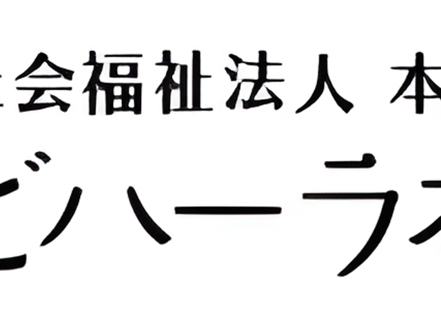 施設の看板 看板 施設名が明記された看板です。訪れる人々へわかりやすく施設の名前を示しています。